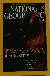NATIONAL　GEOGRAPHIC　2003年8月号