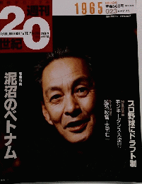 20世紀　23　1999年7月11日号