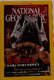NATIONAL GEOGRAPHIC　2003年3月号