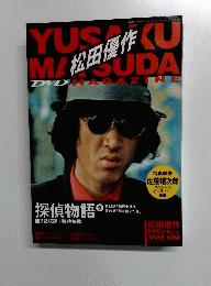 松田優作　Vol.9