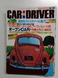 カー・アンド・ドライバー　1982年6月号