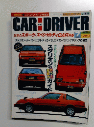 カーアンド・ドライバー　1982年7月号