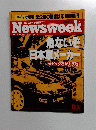 ニューズウィーク　11月3日号