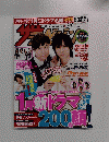ザテレビジョン　2010年12月4日号　No.46