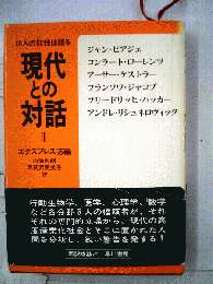 現代との対話　「2」