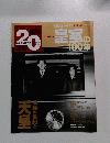 20世紀　55　2000年2月27日号