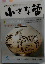 小さな蕾　4　No.213