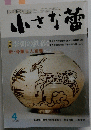 小さな蕾　4　No.213