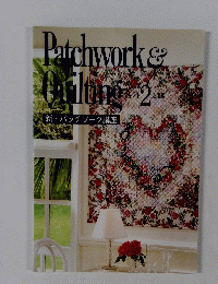 Patchwork　&　Quilting 2