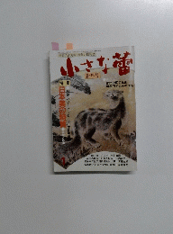 小さな蕾　新年号　1月号　No.234