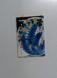 小さな蕾　12月号　No.197