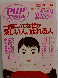 PHP　スペシャル　2004年10月号