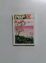 PHP 10 No.665