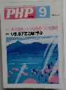 PHP　9　No.６１６