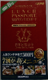 LUNCH PASSPORT 500円ランチパスポート Vol.11 春号