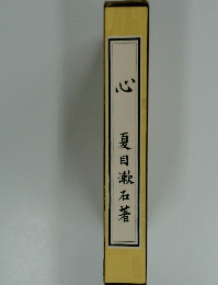心