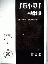 手形小切手の法律相談