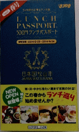 LUNCH PASSPORT　Vol.7　春号