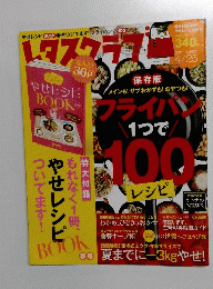 レタスクラブ 2015年4月25日号
