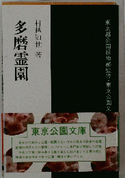 多磨霊園