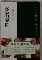 多磨霊園