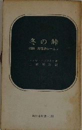 冬の峠ー1920-22年のレーニン