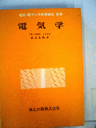 電気学