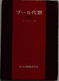 ブール代数