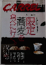 CARREL　２０１１年11月号　Vol.２１１