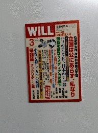 WiLL　2015年3月号