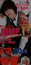 TVガイド　2016年11月5・11日号