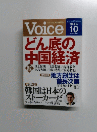 ボイス　　平成27年9月号