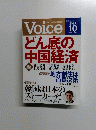 ボイス　　平成27年9月号