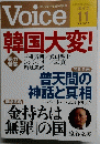 Voice ボイス　11月号
