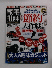 家電批評 2015年 8月号