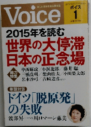 ボイス　Voice 平成27年1月号