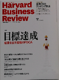 Harvard Business Review　2015年2月号