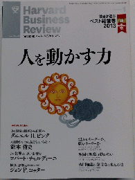 人を動かす力 2014年1月号