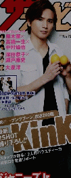 ザ・テレビジョン　No.27　2019年7月5日号