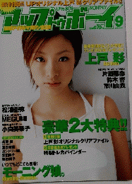 アップトゥボーイ（UTB）　No.154　2001年9月号