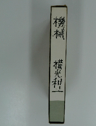 機械　