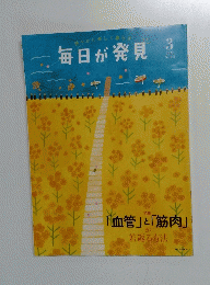 毎日が発見　No.218　2022年3月号