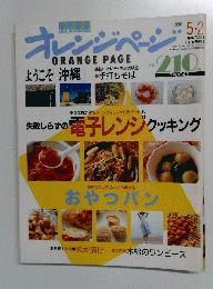 オレンジページ 1990年5月2日号