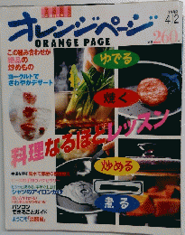 オレンジページ　1998年4月2日号
