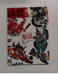 法然 18号