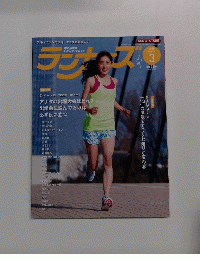 ランナーズ　2015年3月号