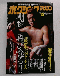 ボクシングマガジン 2004年10月号