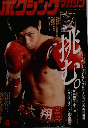 BOXING MAGAZINE　 平成17年4月1日発行