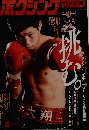 BOXING MAGAZINE　 平成17年4月1日発行