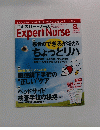 エキスパートナース　Vol.30 No. 10　2014年8月号